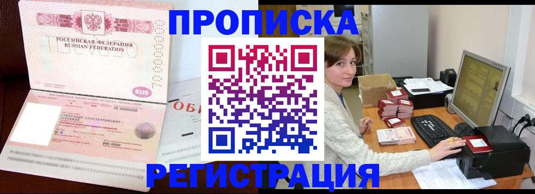 прописка регистрация в Семёнове