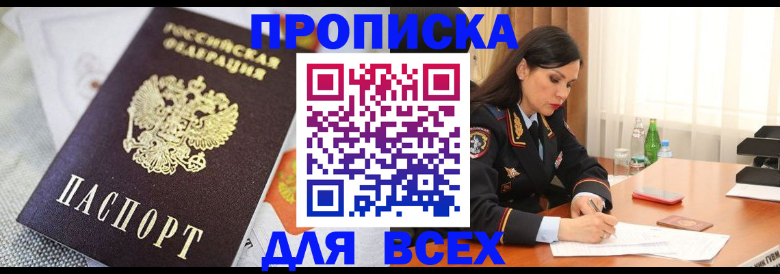временная регистрация купить в Семёнове