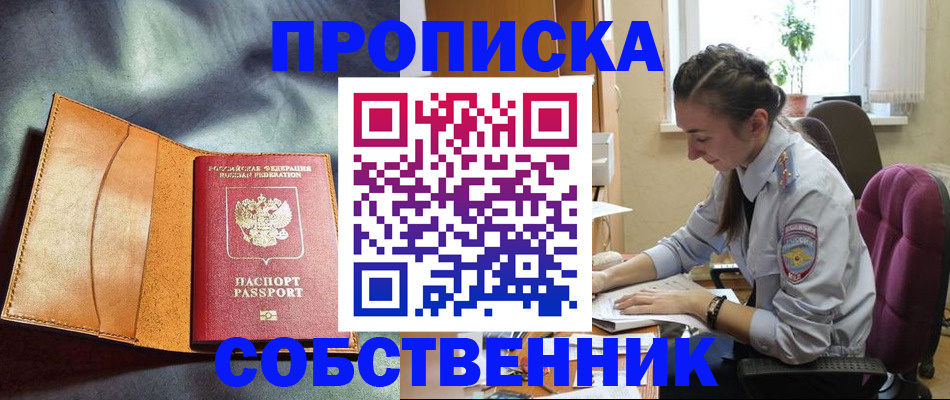 прописка для школы в Семёнове