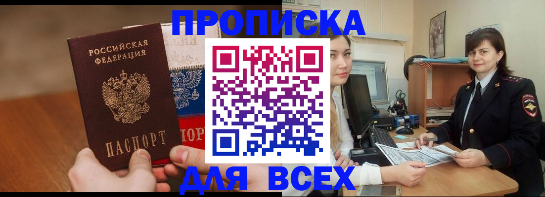 прописка гарантия в Семёнове