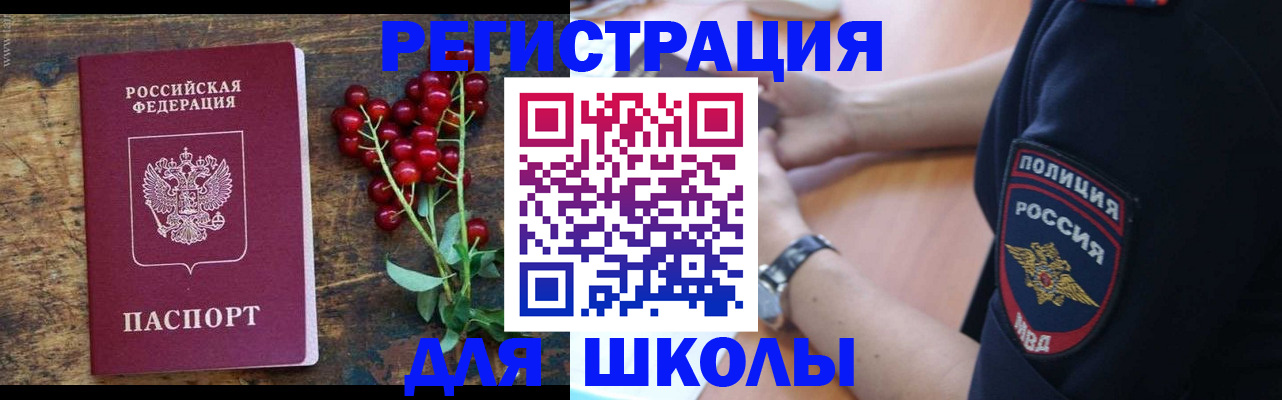 регистрация для школы в Семёнове