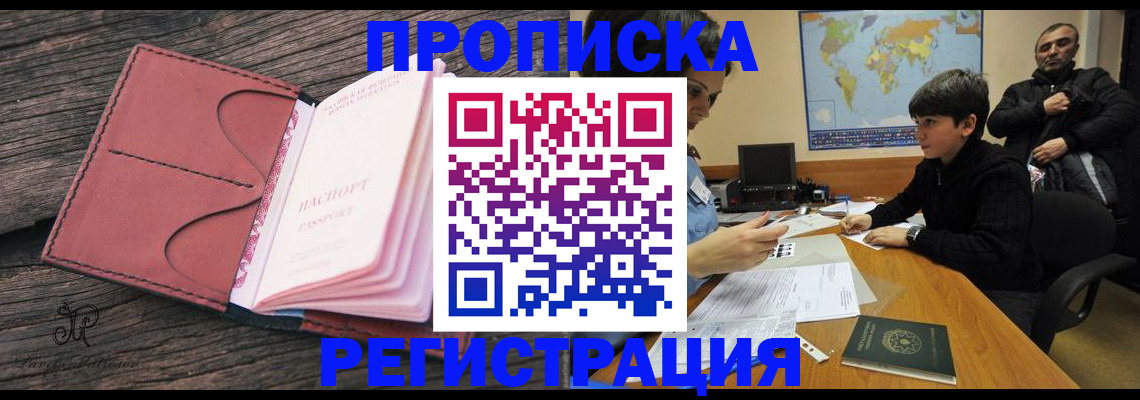 временная регистрация для школы в Семёнове
